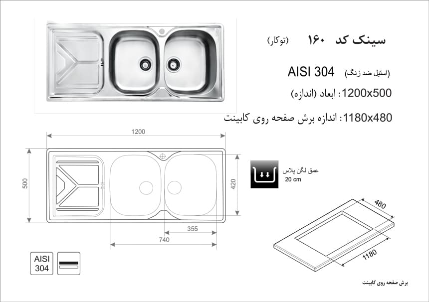 سینک توکار برند اخوان مدل 160 — تصویر ۲