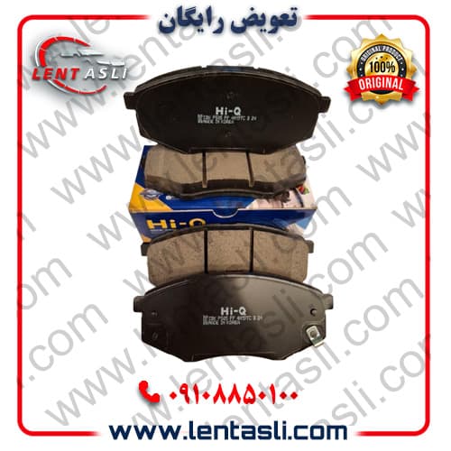 لنت ترمز جلو کیا سراتو سایپا (مونتاژ) ۱۶۰۰ دنده ای برند های کیو (Hi-Q) اصلی کره