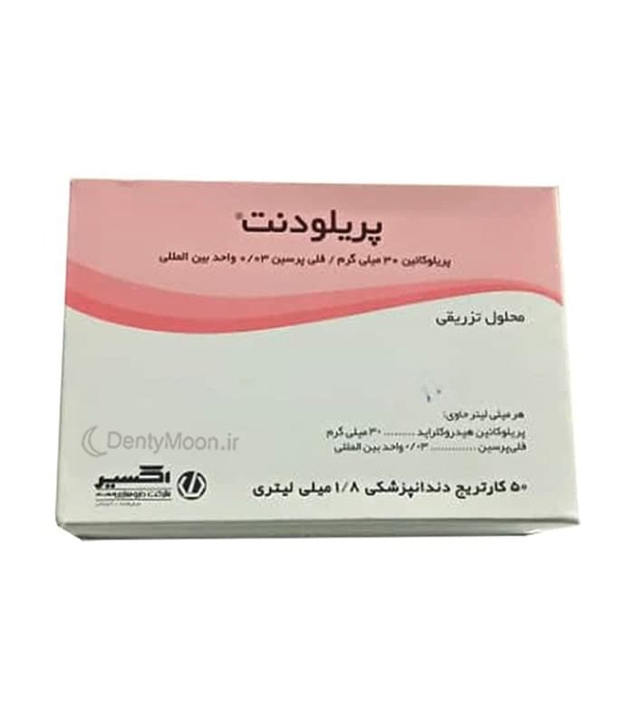 بی حسی دندانپزشکی (کارپول) 3% پریلودنت