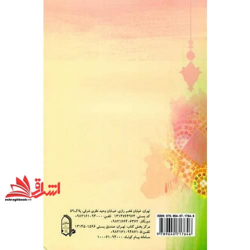 کتاب جامع فارسی ۶ ششم استعداد درخشان ویرایش جدید — تصویر ۲