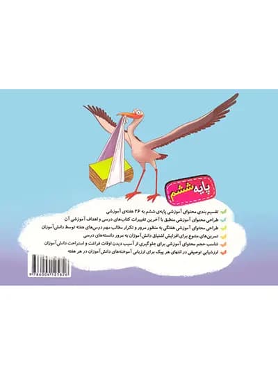 خیلی سبز پیک هفتگی پایه ششم دبستان — تصویر ۳