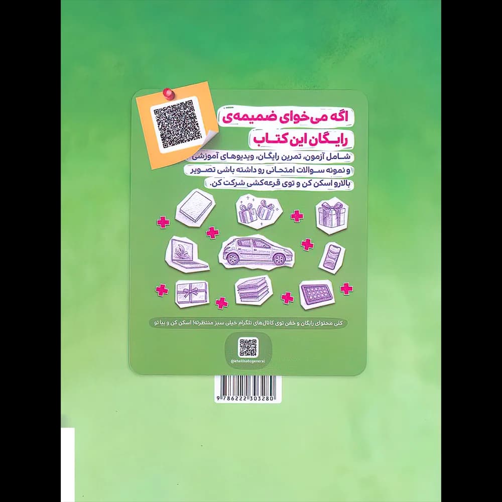 خیلی سبز هوش مالتیپل تیزهوشان سوم 3 دبستان — تصویر ۳