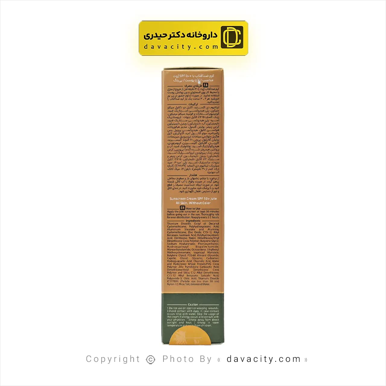 کرم ضد آفتاب بی رنگ انواع پوست SPF50 ژوت — تصویر ۴
