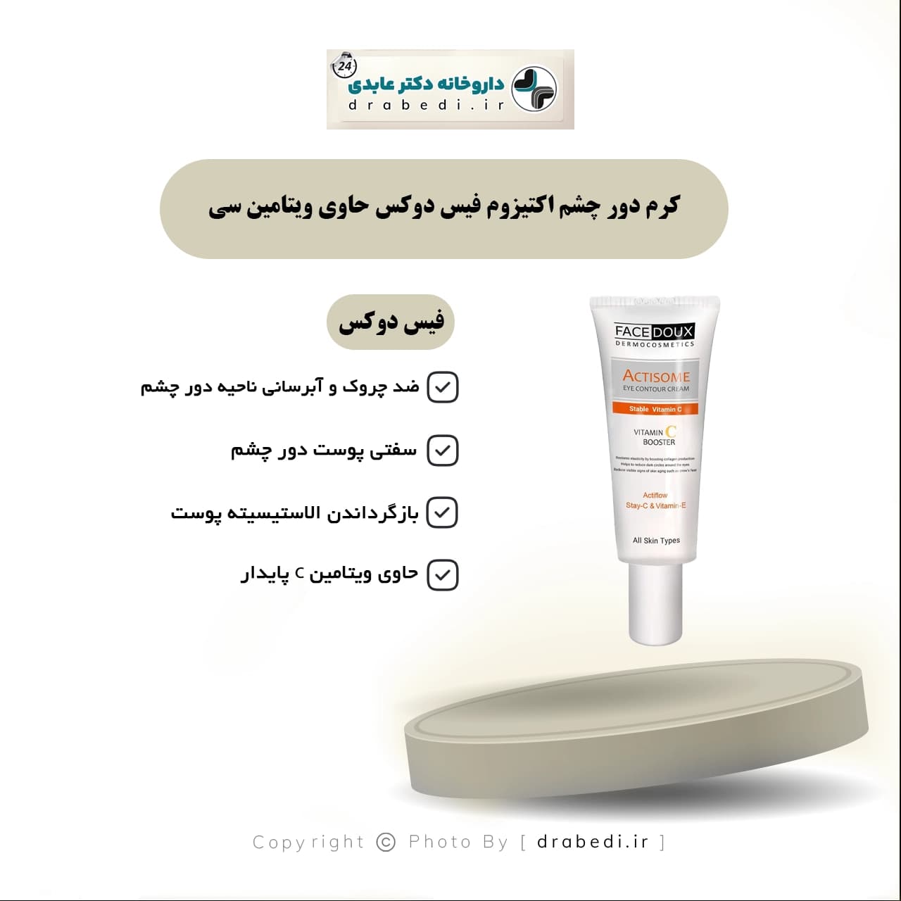 کرم دور چشم اکتیزوم فیس دوکس ضد چروک و تیرگی ۱۵ میلی لیتر — تصویر ۷