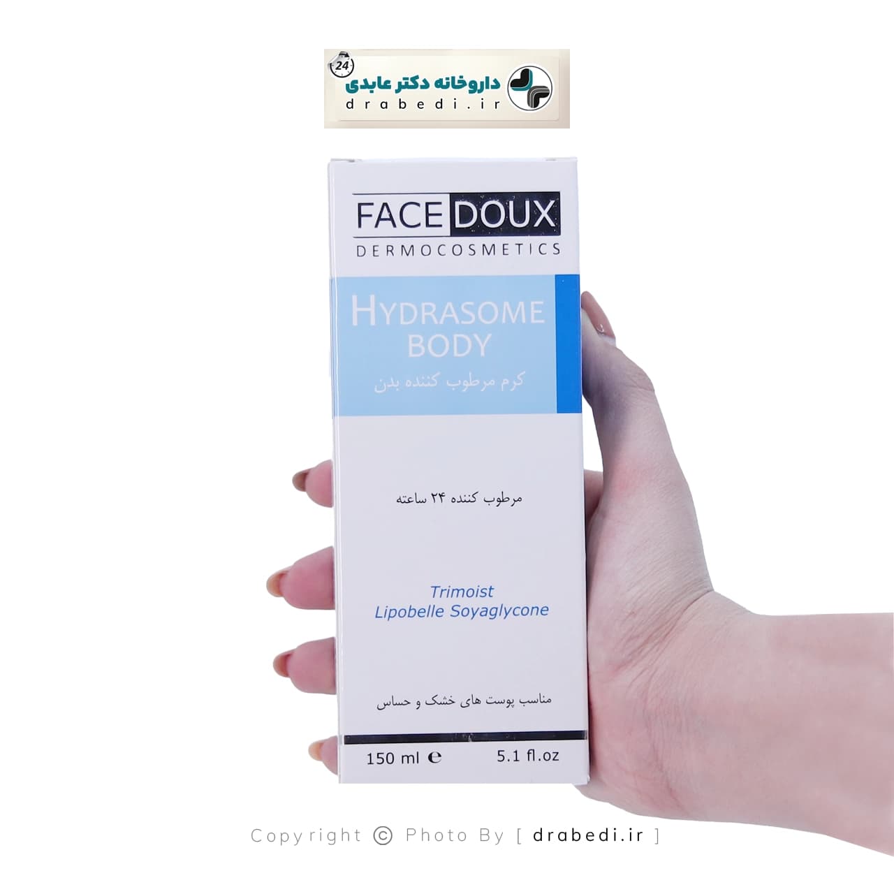 کرم مرطوب کننده قوی بدن هیدرازوم فیس دوکس مناسب پوست های خشک و حساس 150 میلی لیتر — تصویر ۴
