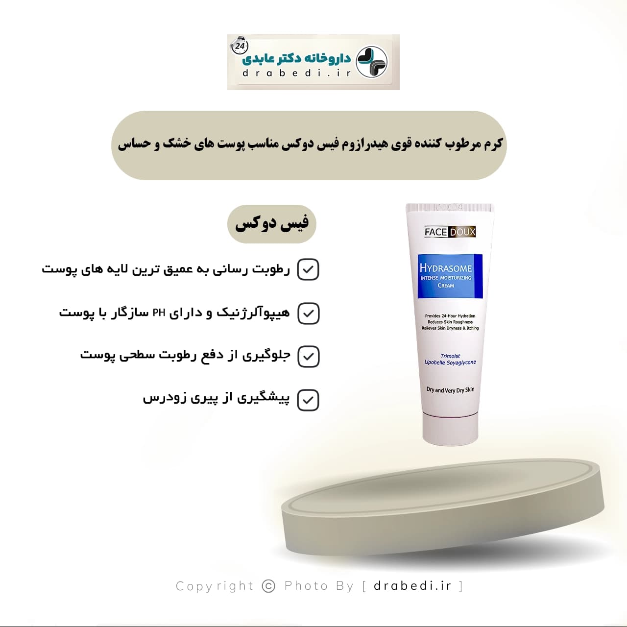 کرم مرطوب کننده قوی هیدرازوم فیس دوکس مناسب پوست های خشک و حساس 50 میلی لیتر — تصویر ۶