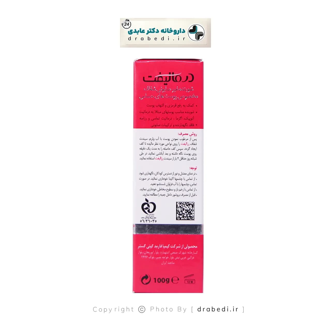 پن شفاف پوست حساس رزالیفت درمالیفت 100 گرم — تصویر ۴