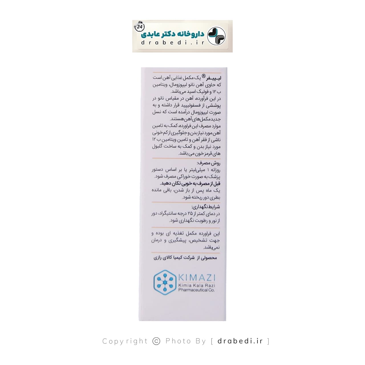 قطره آهن لیپیفر کیمیا کالای رازی حجم ۳۰ میلی لیتر — تصویر ۴