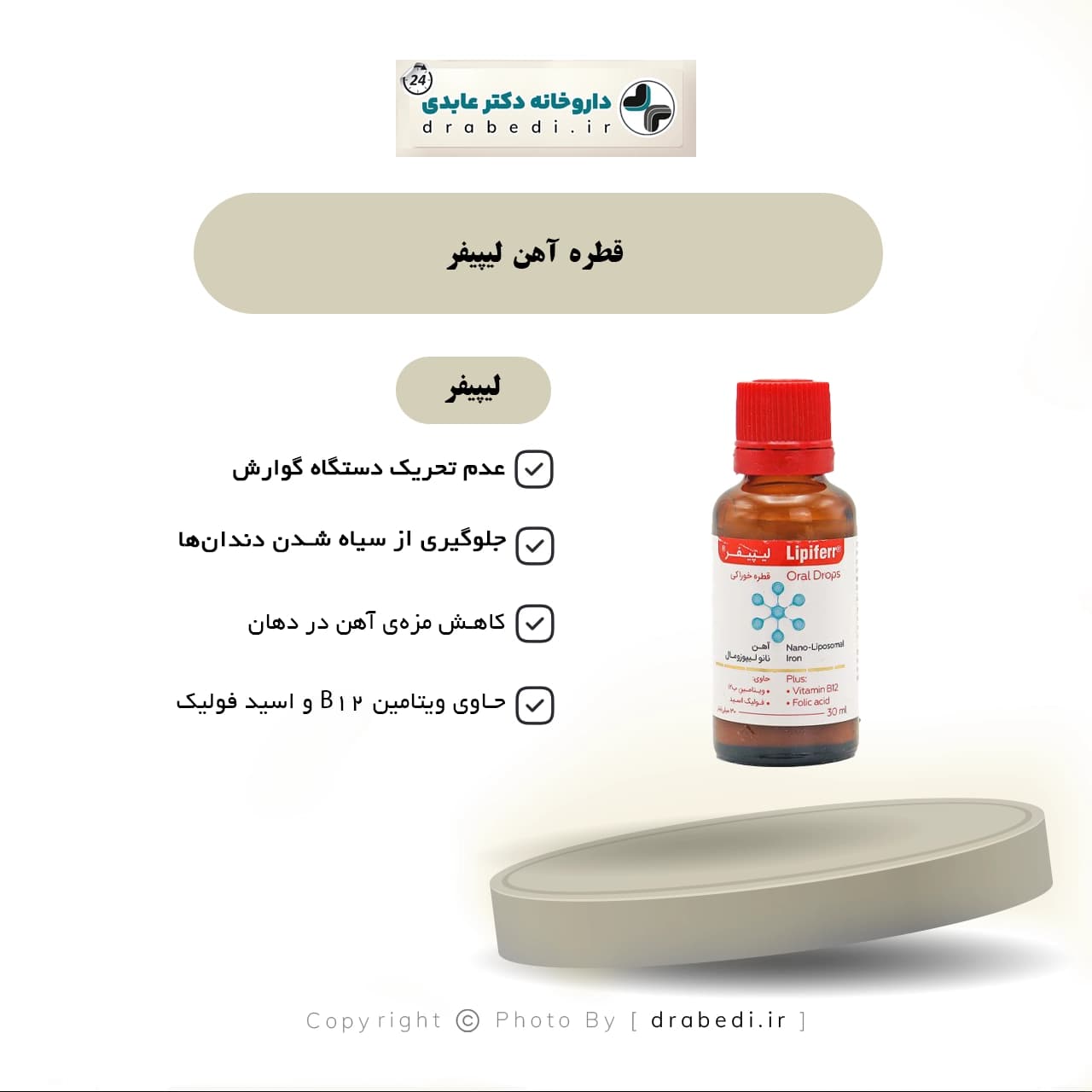 قطره آهن لیپیفر کیمیا کالای رازی حجم ۳۰ میلی لیتر — تصویر ۶
