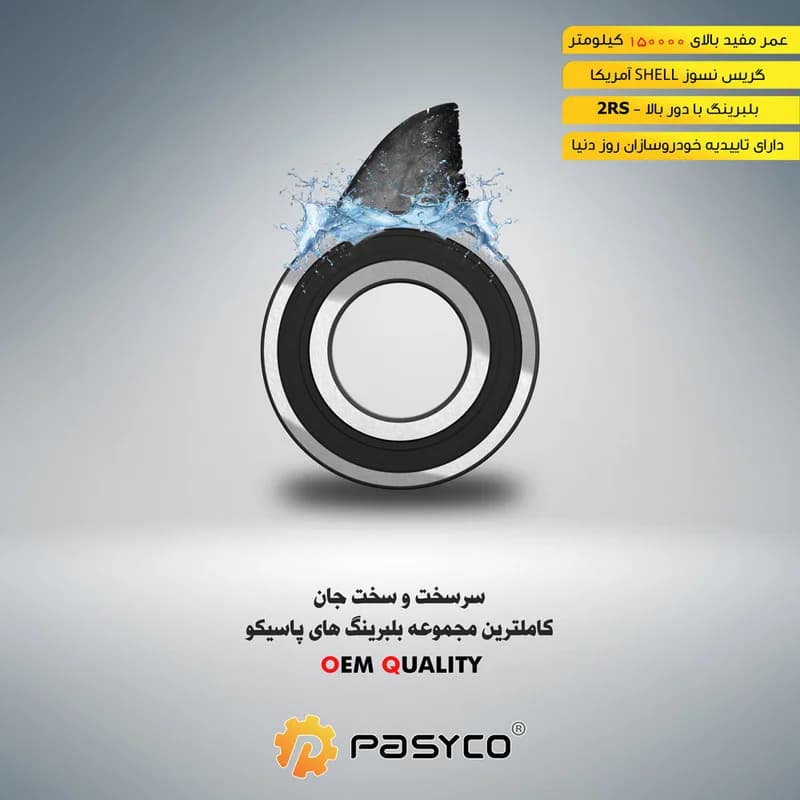 بلبرینگ تایم پاسیکو مدل P2081 قطر 57 میلیمتر مناسب برای پژو 405 — تصویر ۲