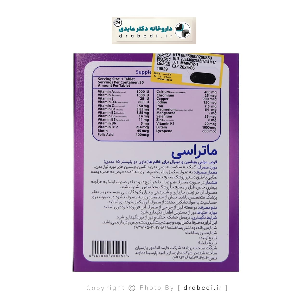 قرص مولتی ویتامین و مینرال برای خانم ها ماتراسی 30 عددی — تصویر ۲