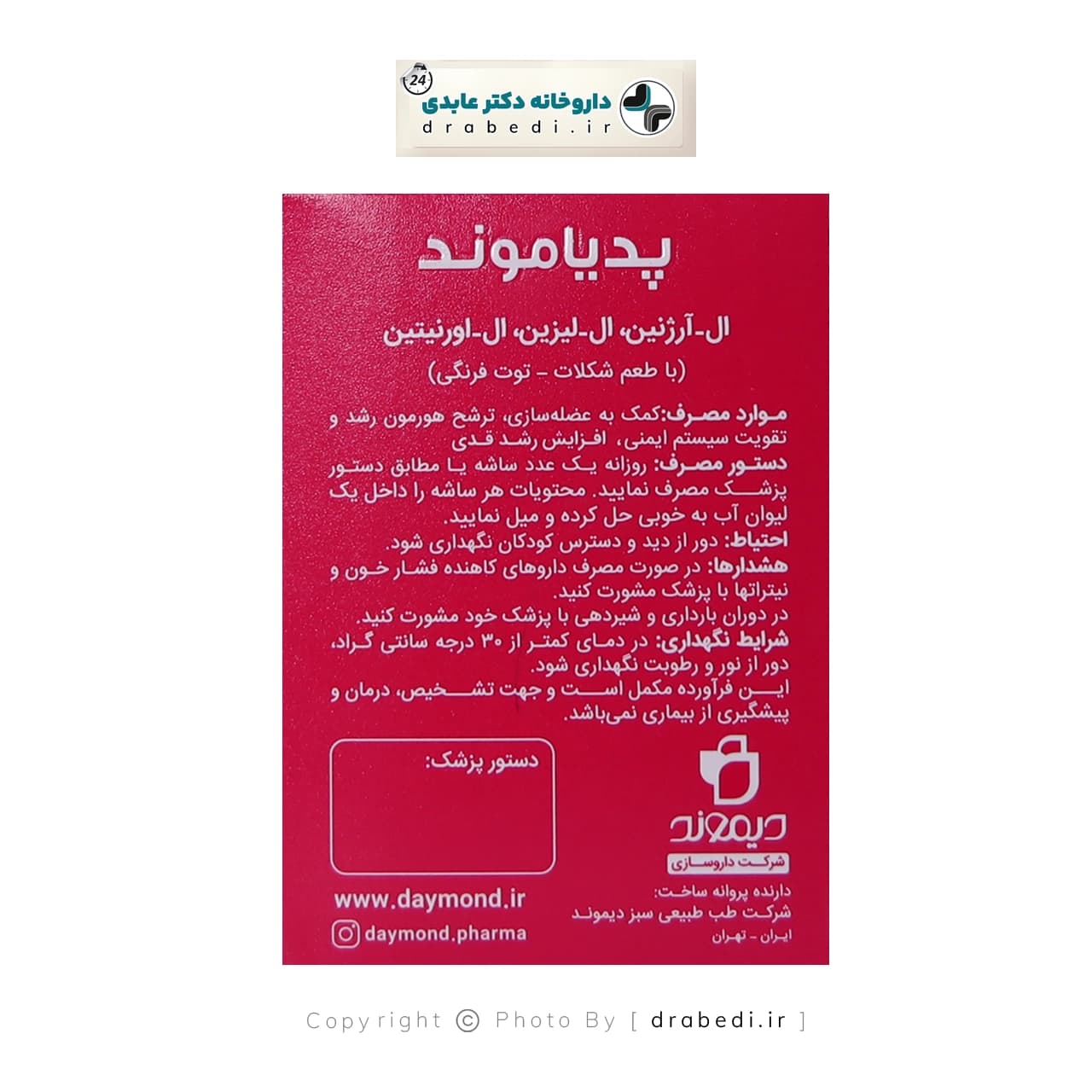 ساشه الآرژنین پدیاموند دیموند 20 عدد — تصویر ۳