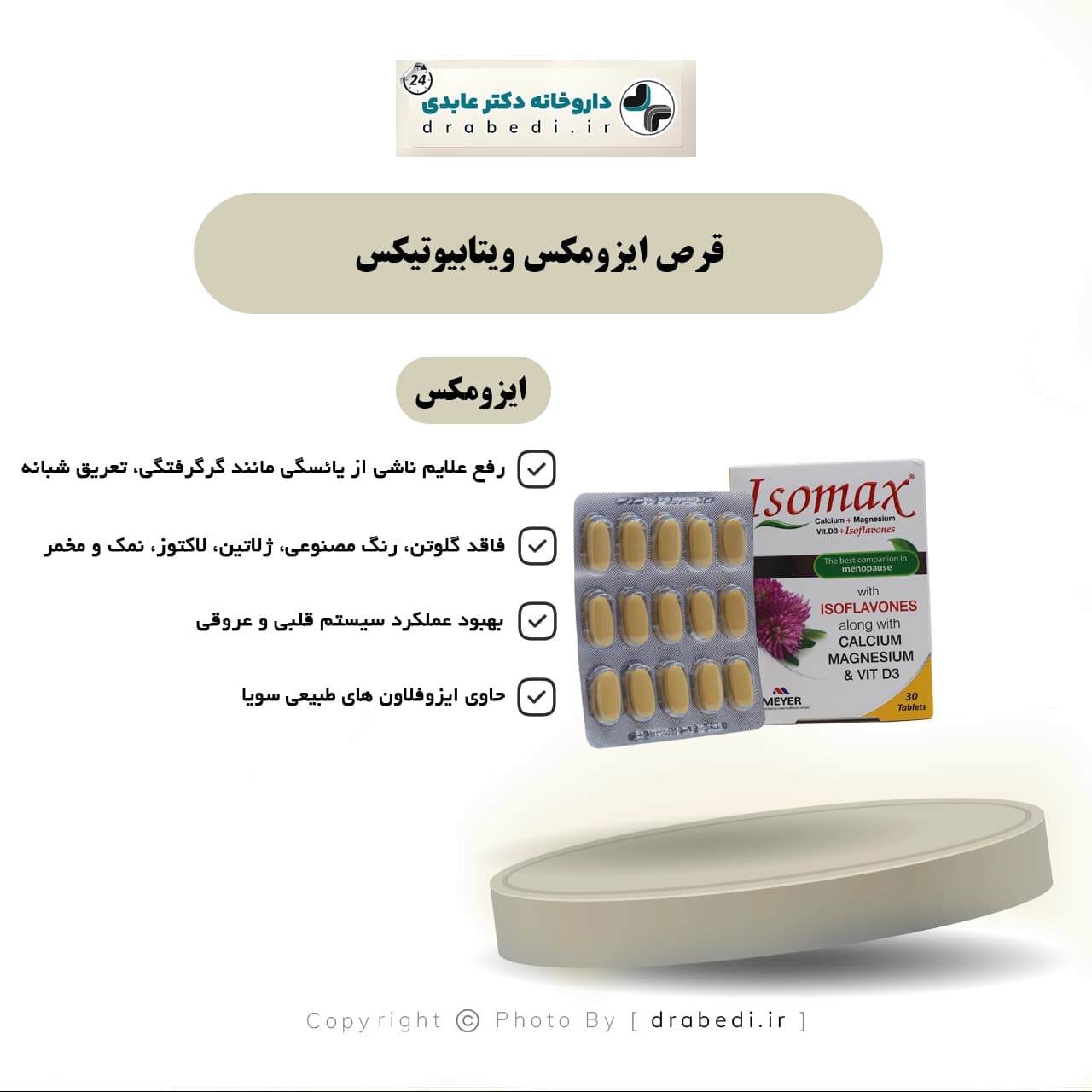 قرص ایزومکس ویتابیوتیکس ۳۰ عدد — تصویر ۶