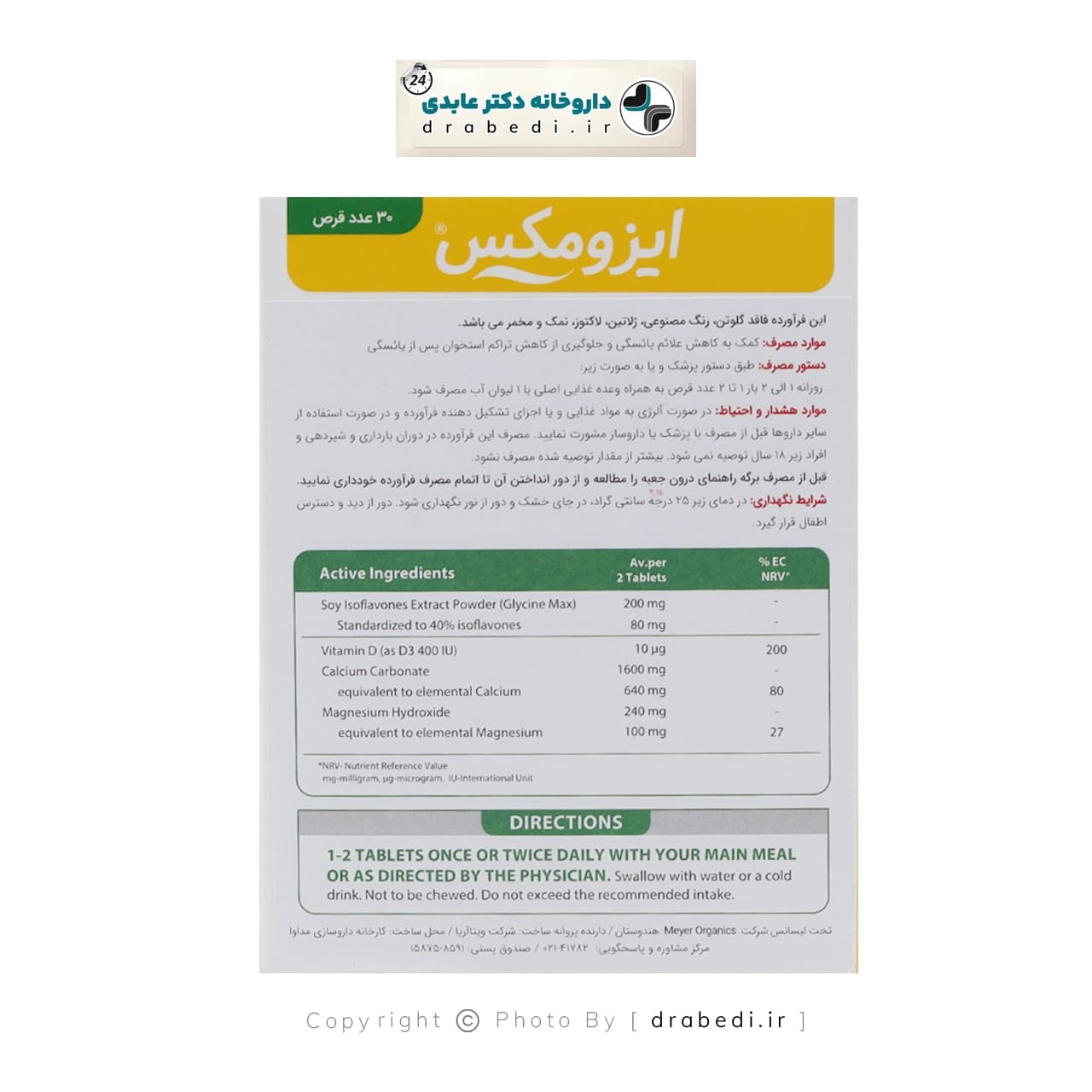 قرص ایزومکس ویتابیوتیکس ۳۰ عدد — تصویر ۳