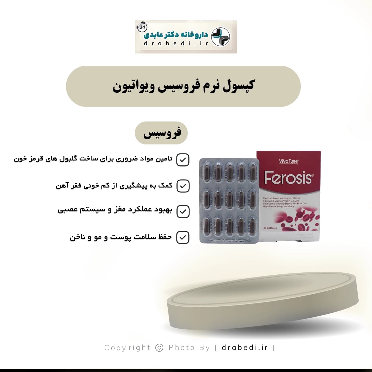 کپسول نرم فروسیس ویواتیون 30 عدد — تصویر ۳
