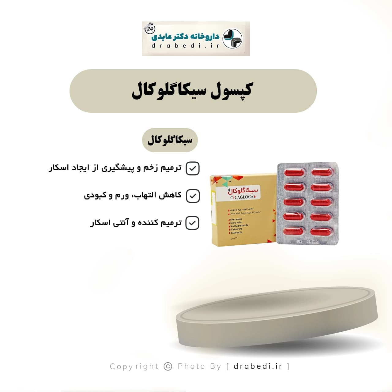 کپسول سیکاگلوکال 20 عدد — تصویر ۴