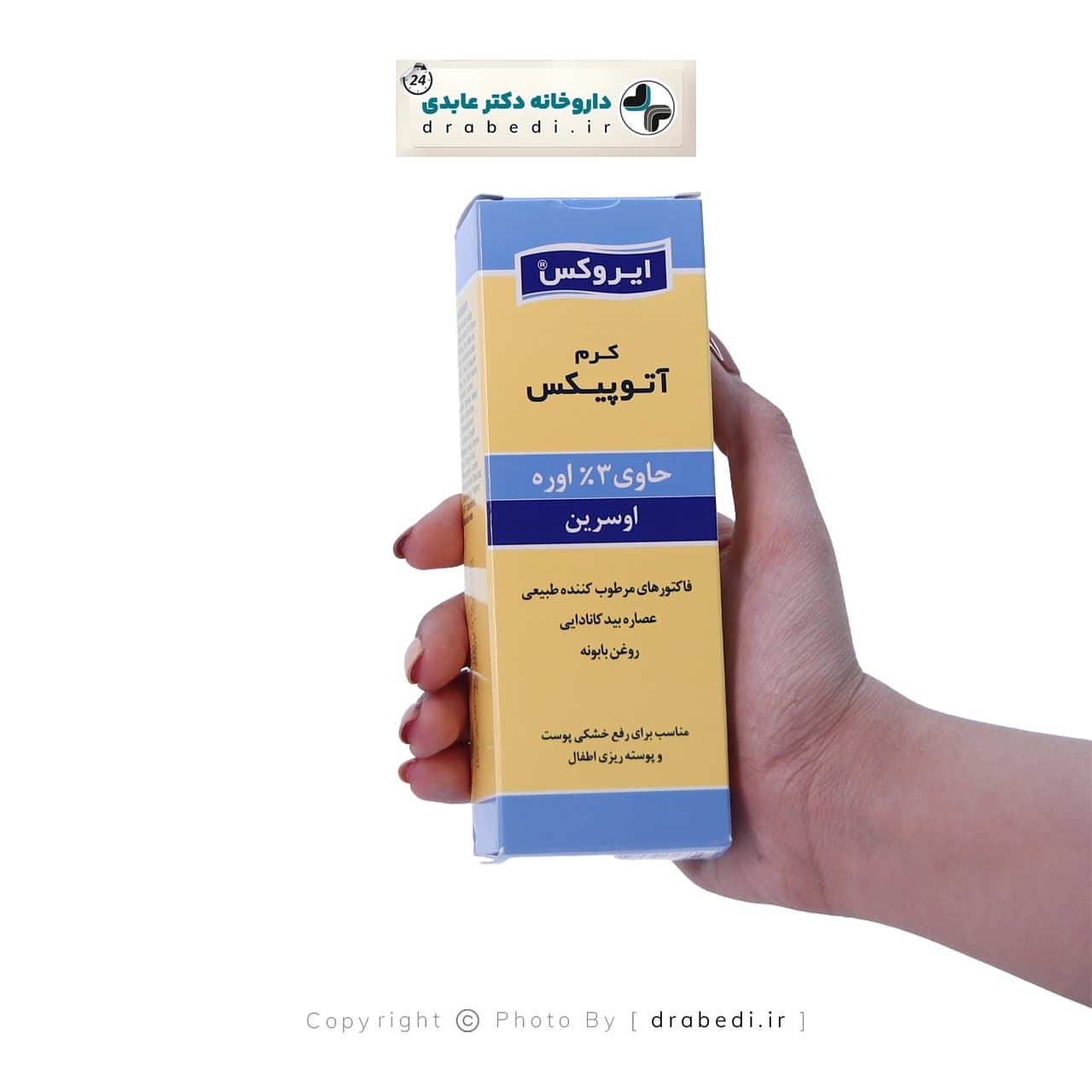 کرم اوره اوسرین 3 درصد آتوپیکس ایروکس 75 میلی لیتر — تصویر ۲
