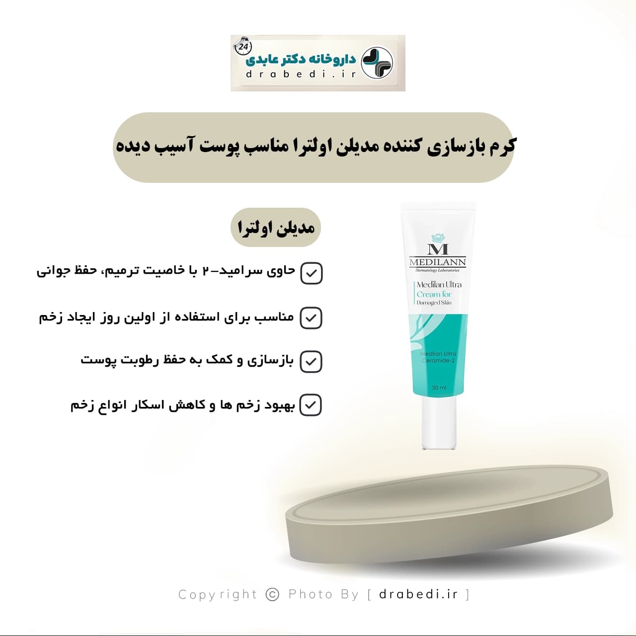 کرم بازسازی کننده مدیلن اولترا مناسب پوست آسیب دیده 30 میلی لیتر — تصویر ۵