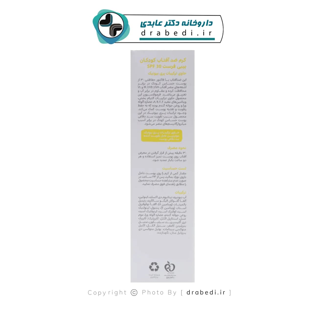 کرم ضد آفتاب کودکان SPF30 بیبی فرست سی گل ۵۰ میلی لیتر — تصویر ۴