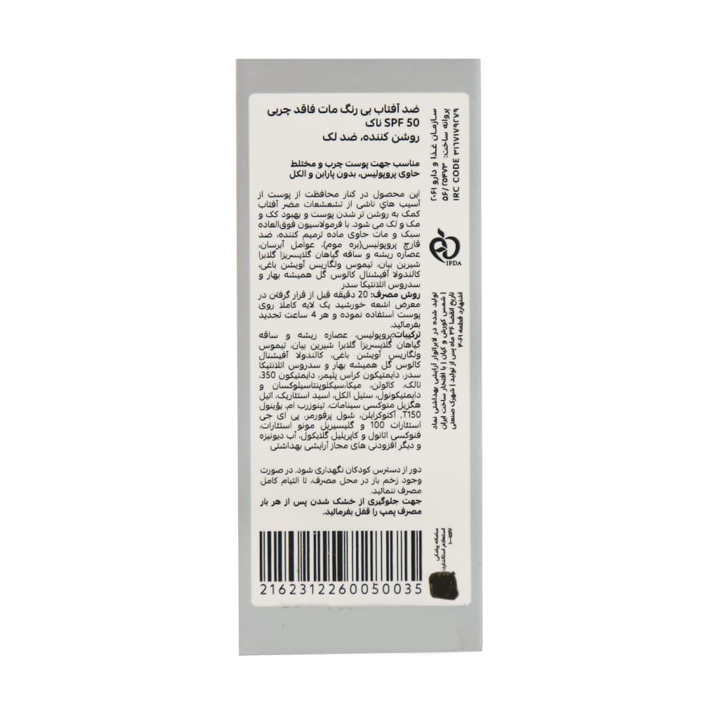 کرم ضد آفتاب ضد لک پوست چرب SPF50 ناک 40 میلی لیتر — تصویر ۳