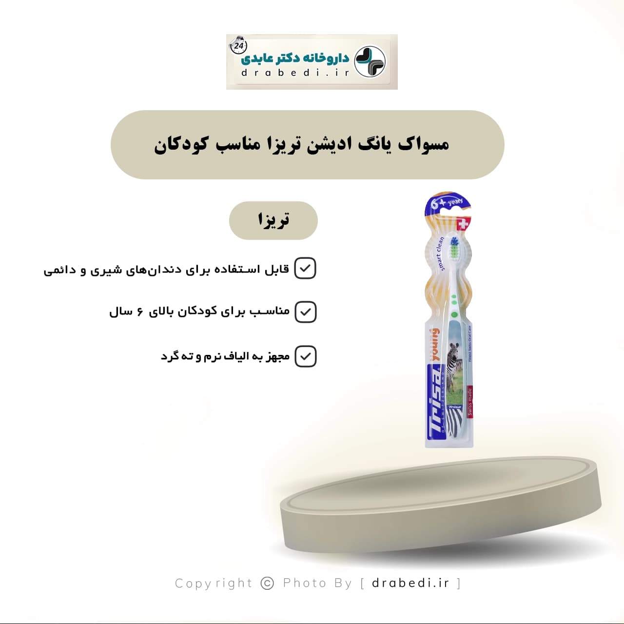 مسواک یانگ ادیشن تریزا مناسب کودکان بالای 6 سال — تصویر ۲