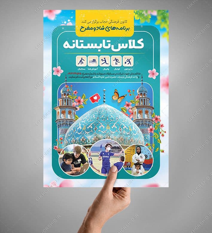 پوستر لایه باز کلاس های طرح تابستانی psd — تصویر ۳