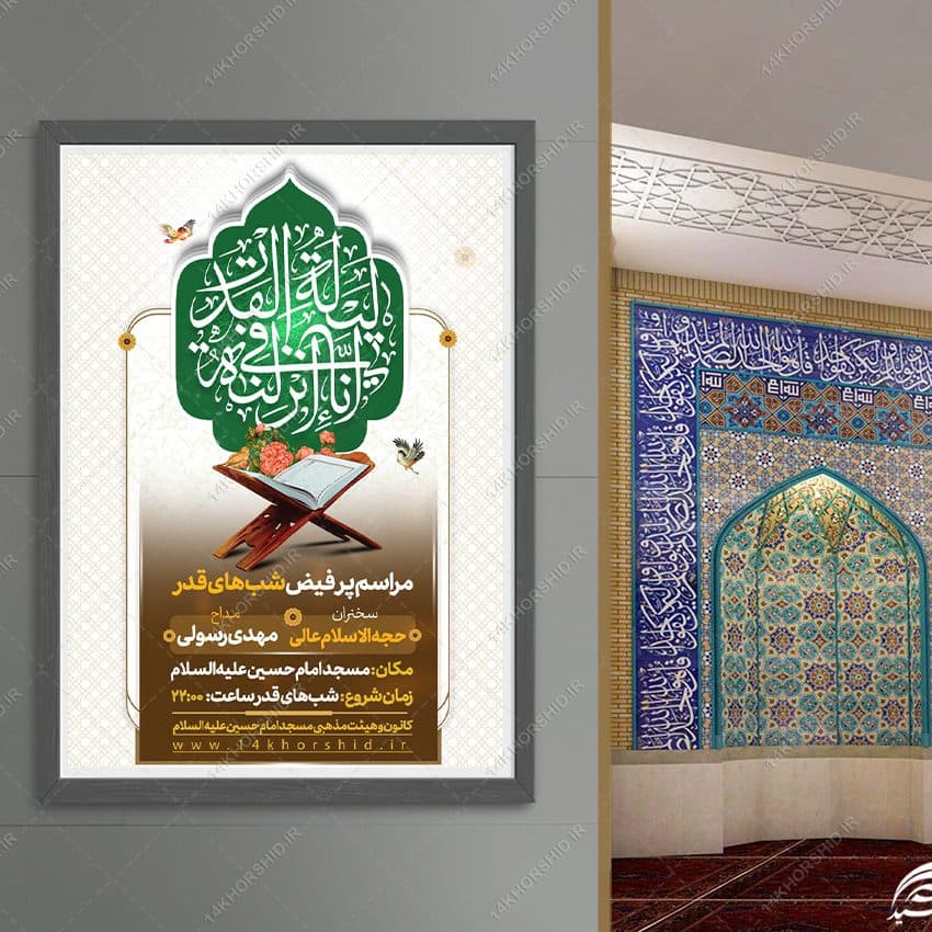 طرح پوستر لایه باز مراسم شب قدر — تصویر ۳
