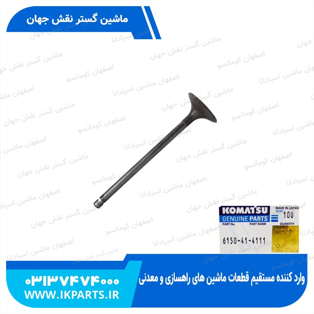 سوپاپ هوا PC400,450-3,-5, WA470-1,-3, 6D125-1 کوماتسو