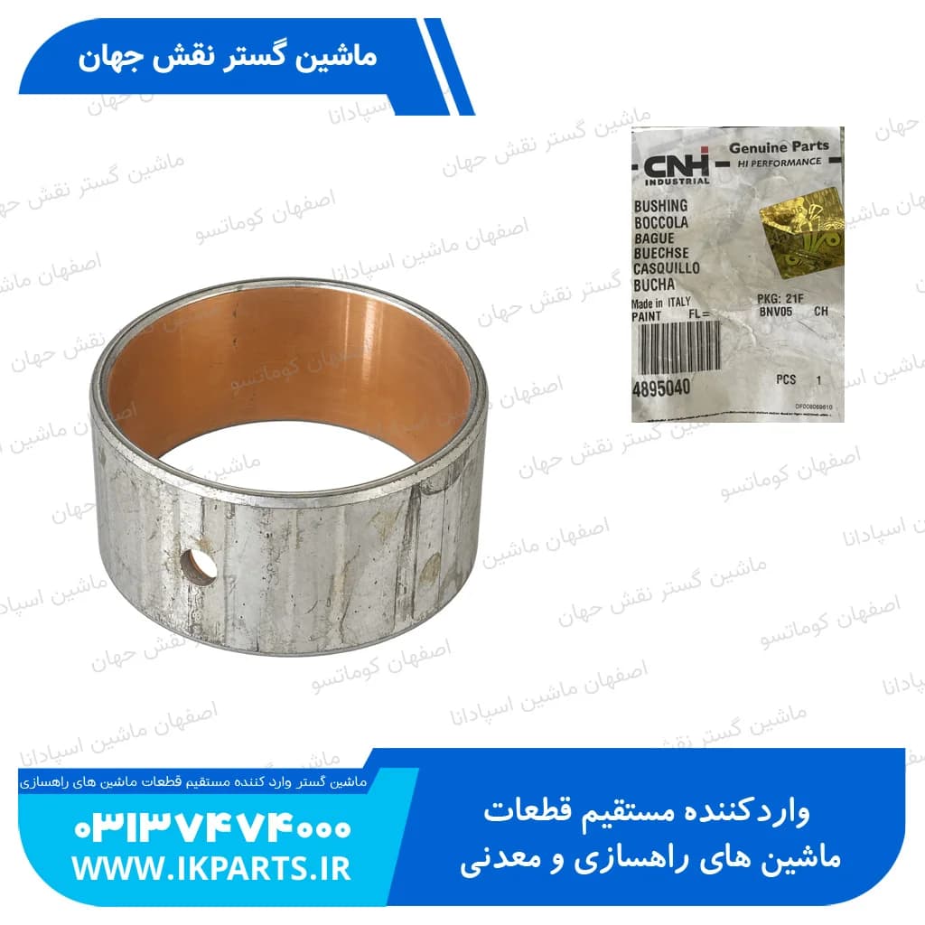 بوش میل سوپاپ PC200,220-6,-7, 0.25, CNH, T6090, TC5.80, LB پشت کلفت جدید نیوهلند