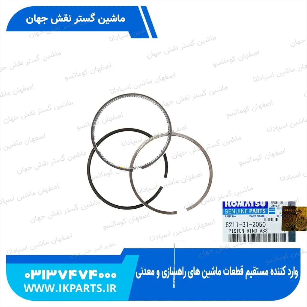 رینگ موتور PC750,800-6, D155A-2,WA500-1,-3, D140 کوماتسو