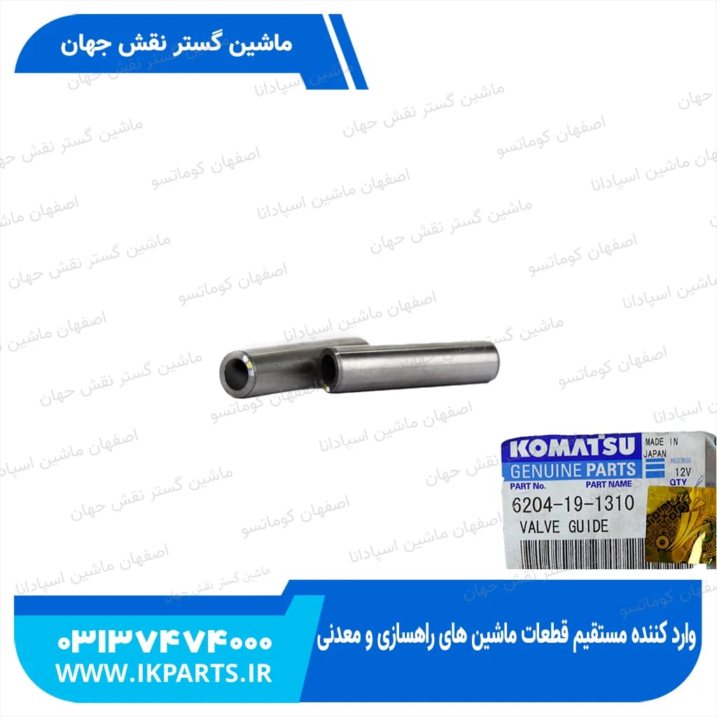 گاید سوپاپ PC200,220-5,-6, 95L, HYUNDAI, R170W, R180W-9 کوماتسو