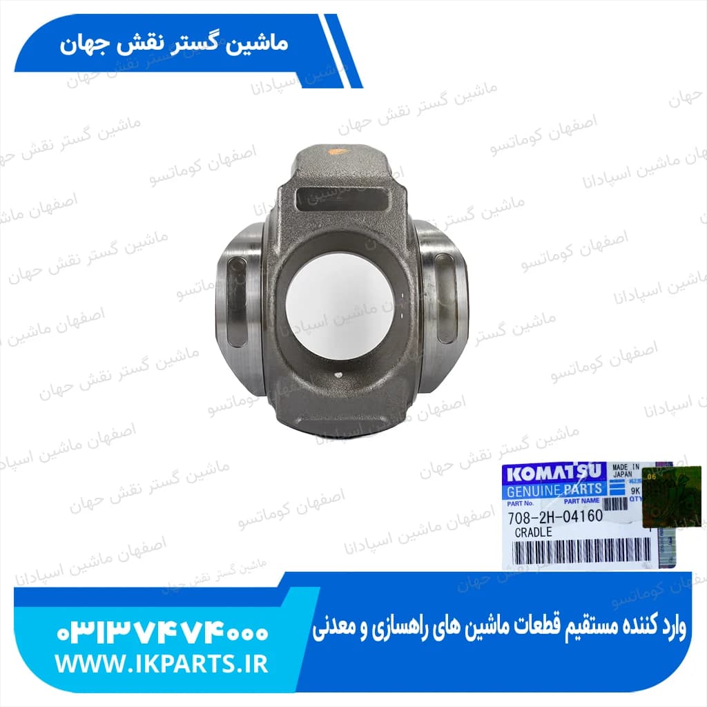 کریدل کامل یا سواش و ساپورت کامل یا بالانسر کامل PC300…450-6 کوماتسو — تصویر ۲