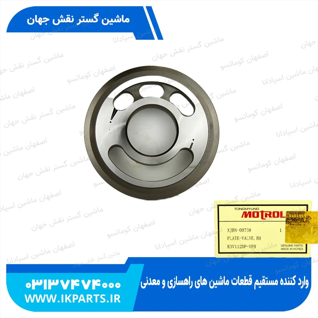 پلیت والو یا والو پلیت یا عدسی پمپ مادر جلو HYUNDAI, R210LC-7 هیوندای — تصویر ۲