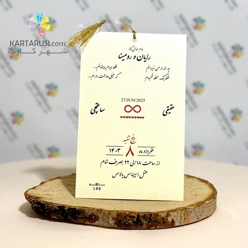 کارت عروسی R106 ASTER جیر مخمل — تصویر ۳