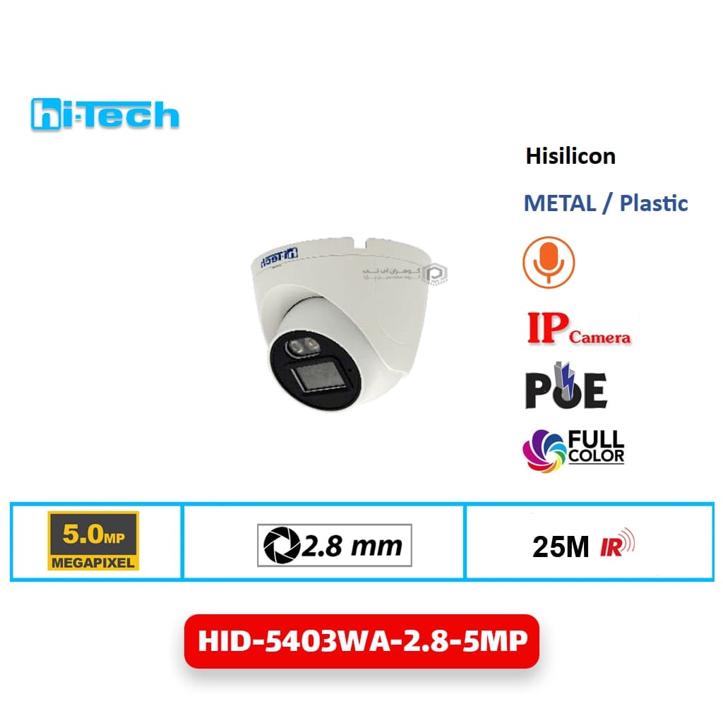 دوربین تحت شبکه دام هایتک مدل HID-5403WA-2.8-5MP — تصویر ۲
