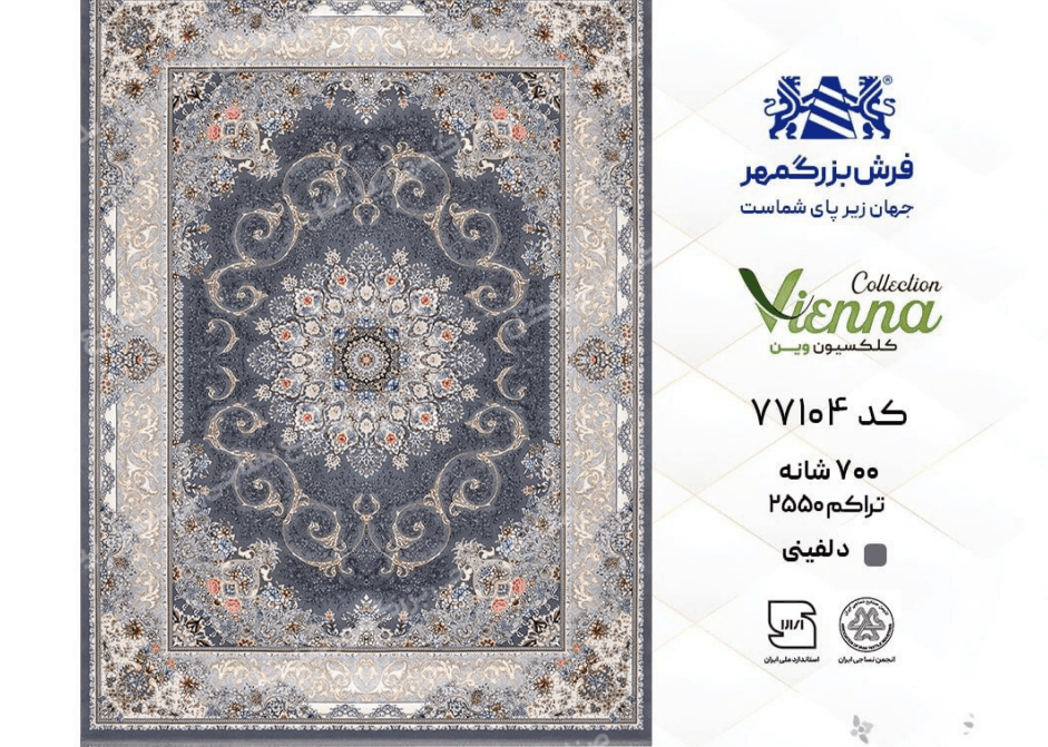 فرش بزرگمهر 77104 — تصویر ۲