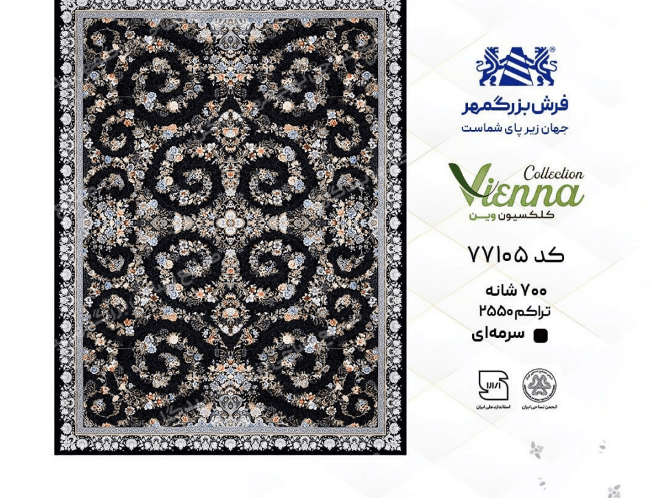 فرش بزرگمهر کد 77105 — تصویر ۲
