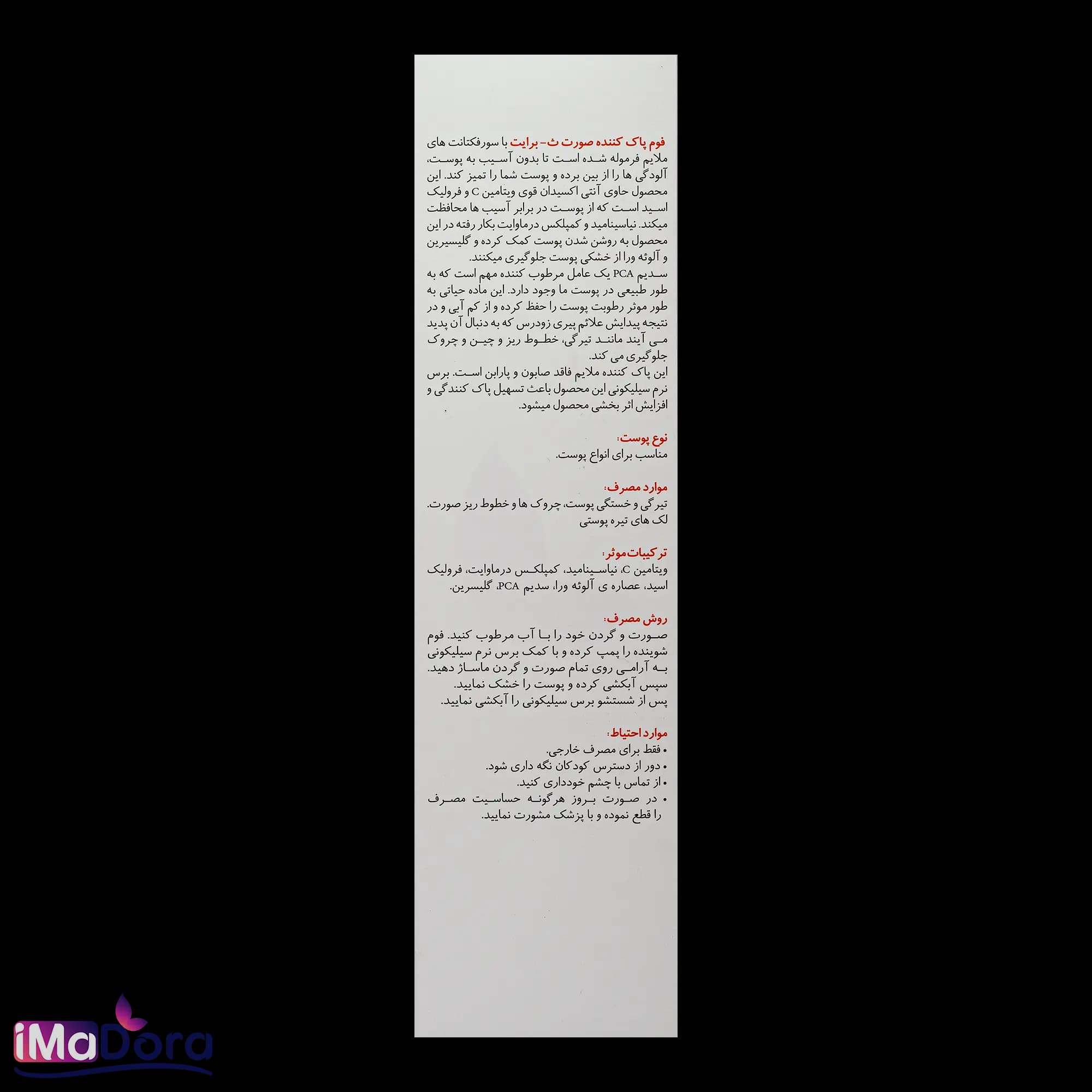 فوم شستشوی ویتامین سی برایت مکس — تصویر ۶