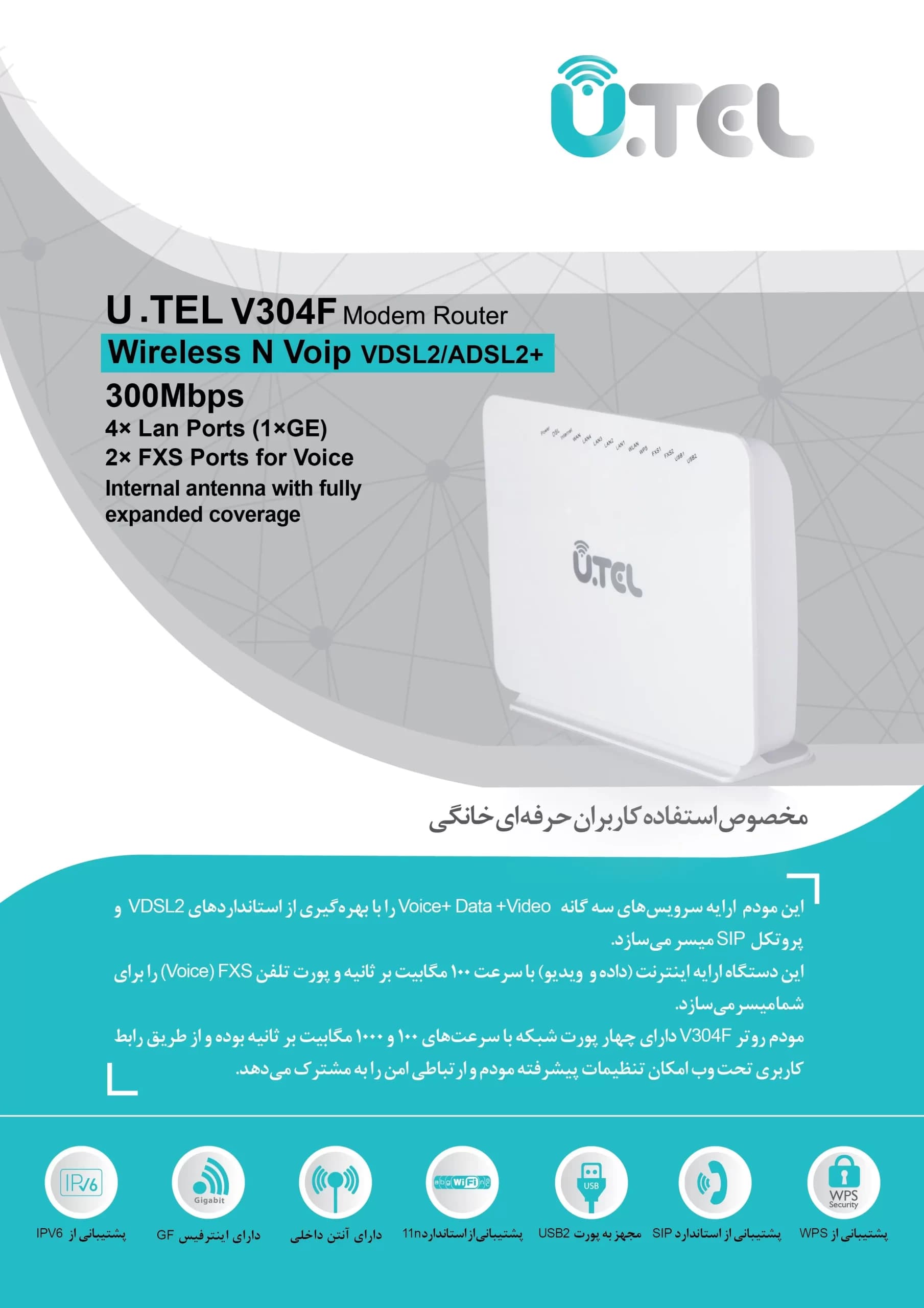 مودم روتر ADSL2+/VDSL2 یوتل V304F — تصویر ۶
