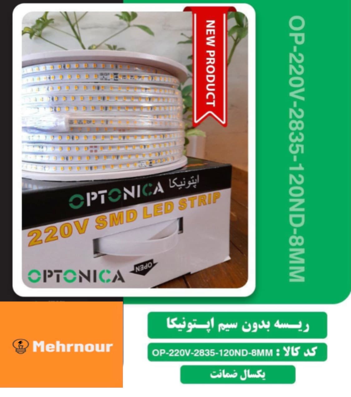 ریسه وایرلس اپتونیکا