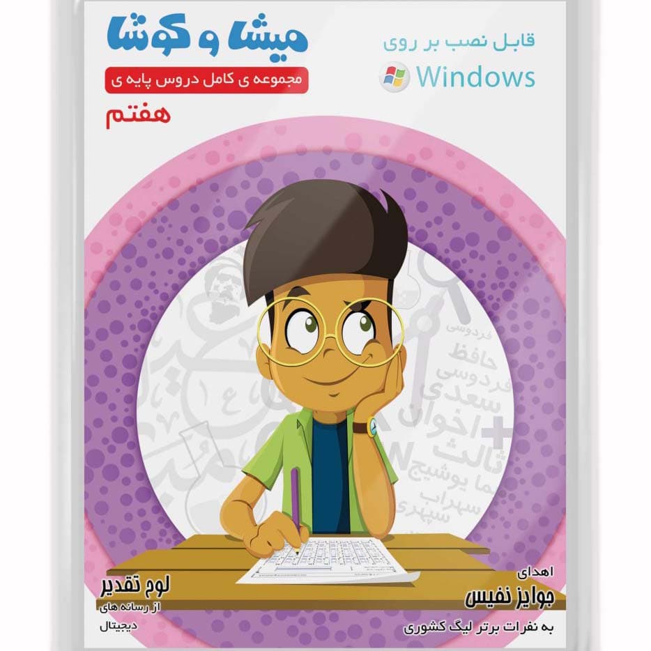 میشا و کوشا هفتم دبیرستان