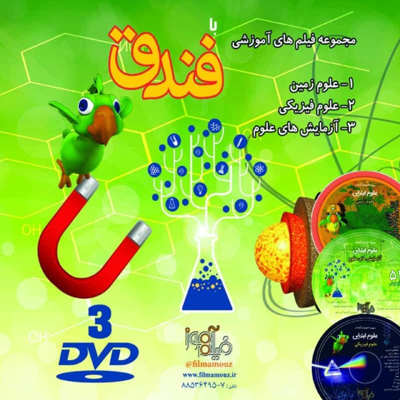 مجموعه علوم زمین علوم فیزیکی و آزمایش های علوم