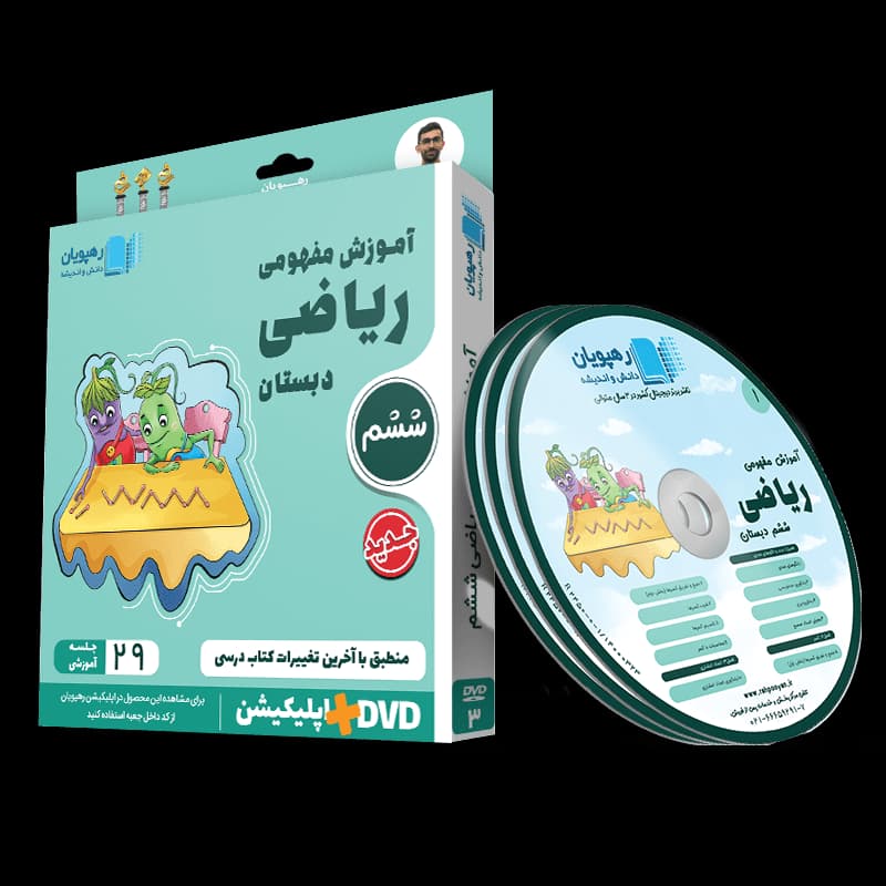 ریاضی ششم رهپویان