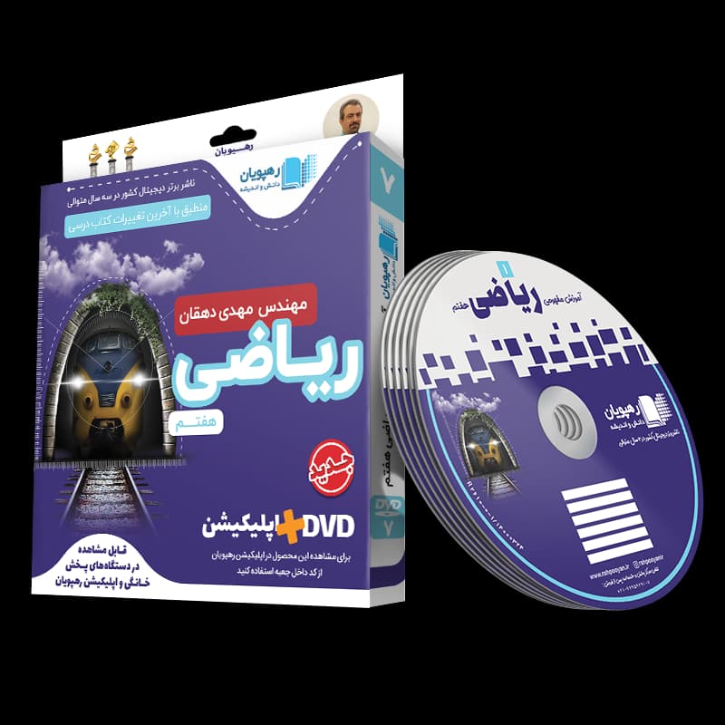 ریاضی هفتم رهپویان