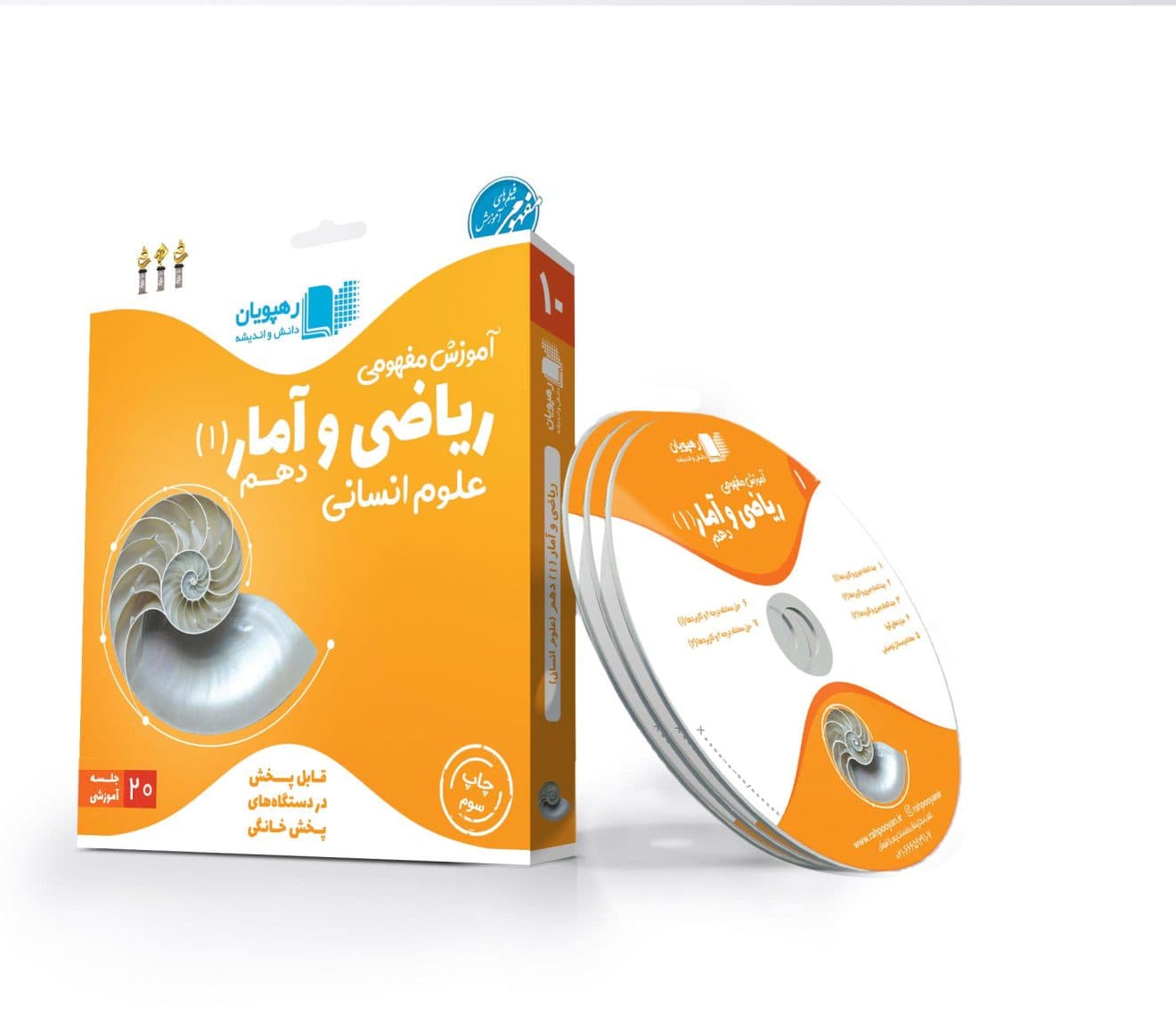 ریاضی و آمار دهم رهپویان