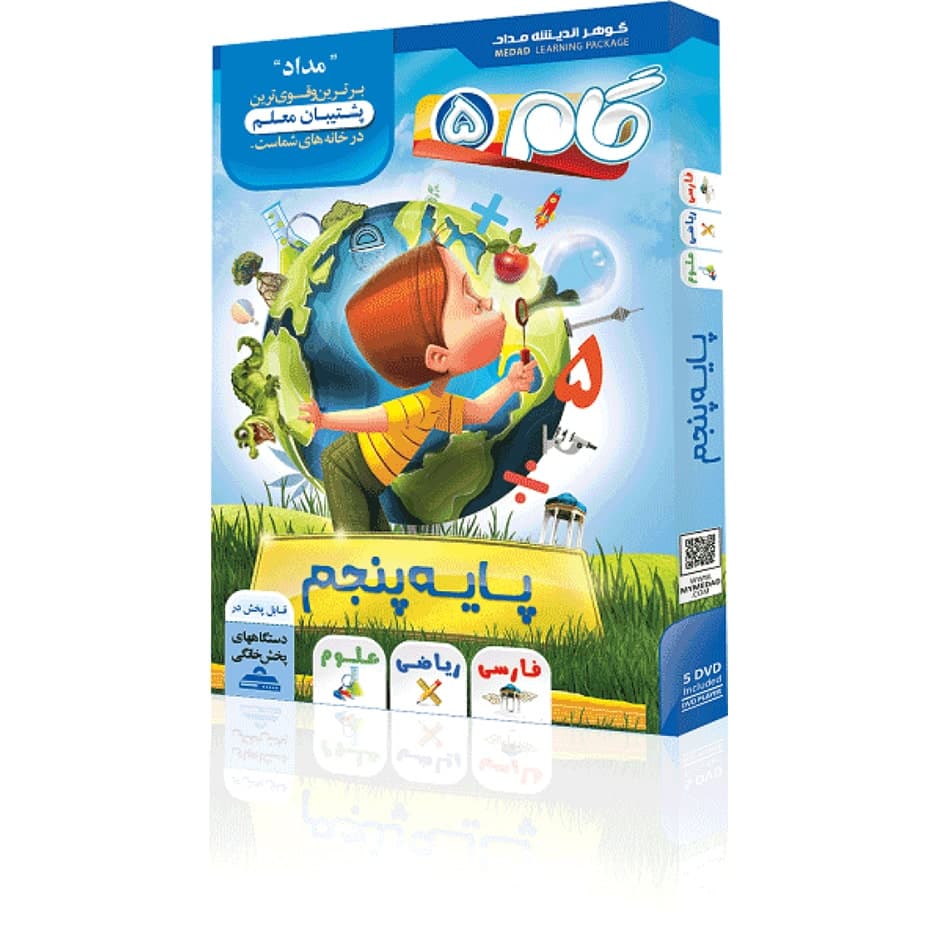 گام پایه پنجم