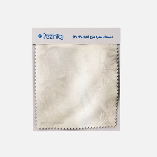 دستمال سفره طرح کلارا رزین تاژ