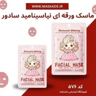 ماسک ورقه ای مروارید روشن کننده جوانساز شاداب کننده ضد لک ضد جوش آبرسان لایه بردار خنک کننده پوست صورت