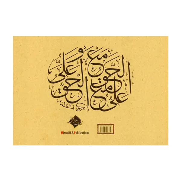 کتاب آموزش خط ثلث محمد تعریفی — تصویر ۲