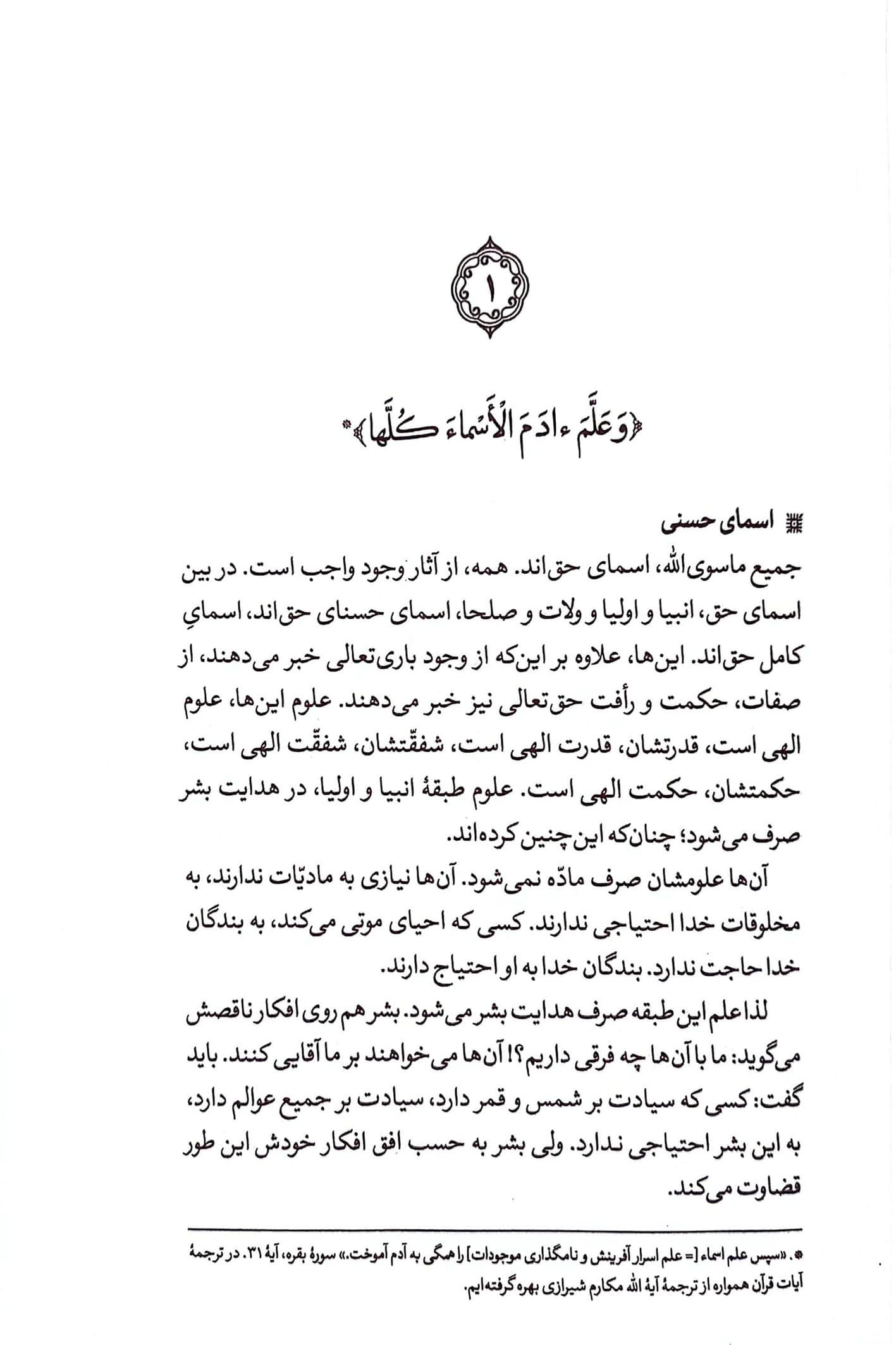 سلوک معنوی — تصویر ۷